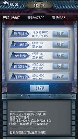 放置修仙（下载）