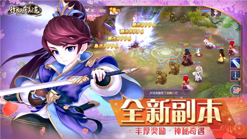 御天剑道（下载最新版）