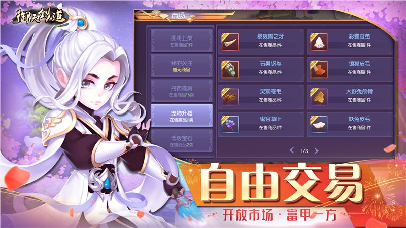 御天剑道（下载最新版）