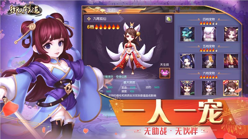御天剑道（下载最新版）