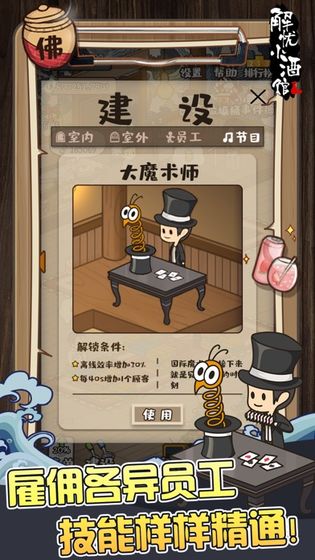 解忧小酒馆游戏安装