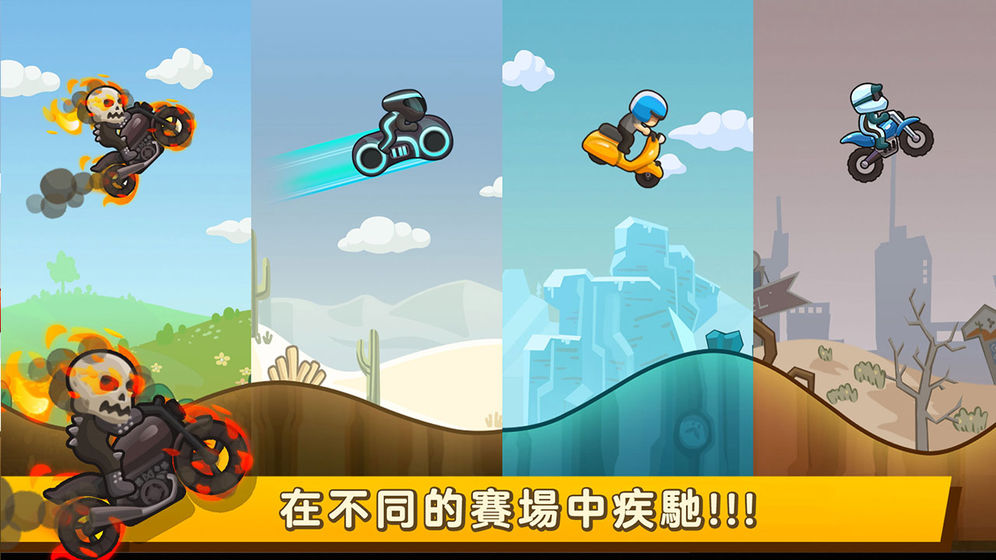 飞驰摩托免费正版