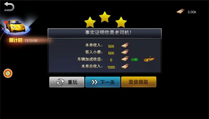 我开车最稳当（游戏安装）