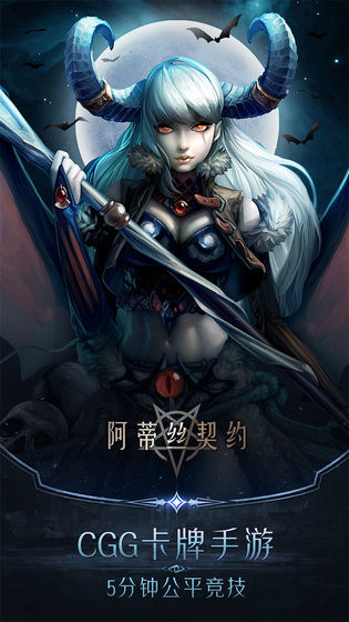 阿蒂丝契约（安卓下载）