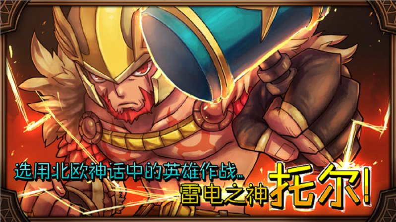雷神索尔（安装包）