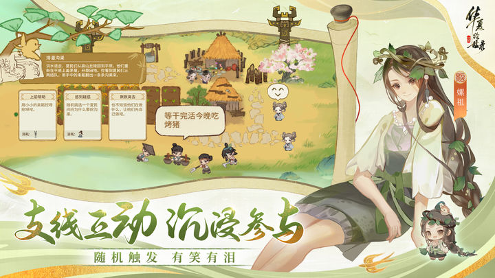 华夏绘世录下载安装
