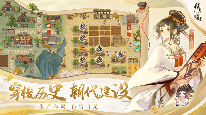 华夏绘世录下载安装