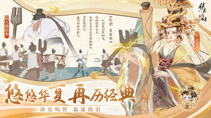 华夏绘世录下载安装