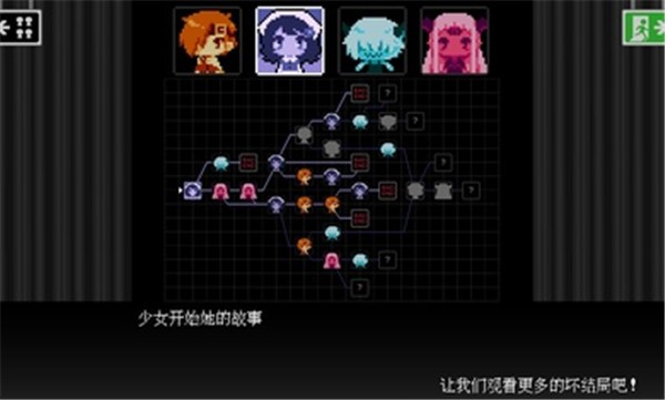 坏结局剧院正式版
