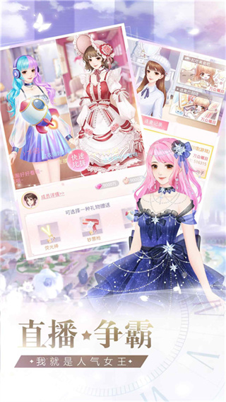 星途恋曲美妆主播养成记游戏安装