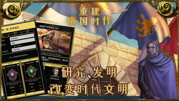 重建帝国时代安卓下载