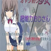 少女狩猎大叔安装包