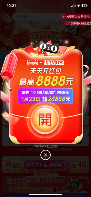 淘宝天猫年货节红包怎么领 淘宝天猫年货红包领取流程一览