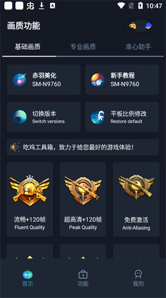赤羽画质准星助手免费正版