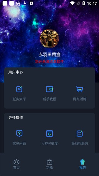 赤羽画质准星助手免费正版