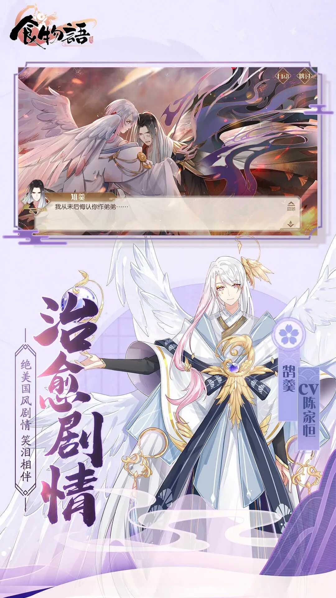 食物语正版