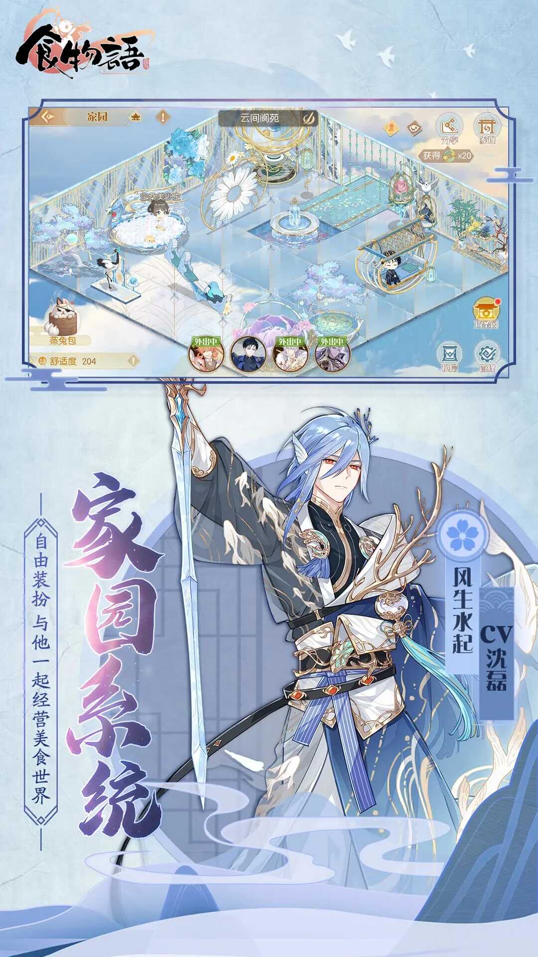 食物语正版