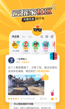 菜鸡云游戏最新版