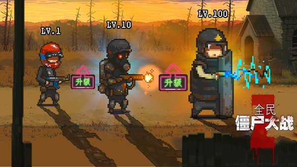 全民僵尸大战免费正版