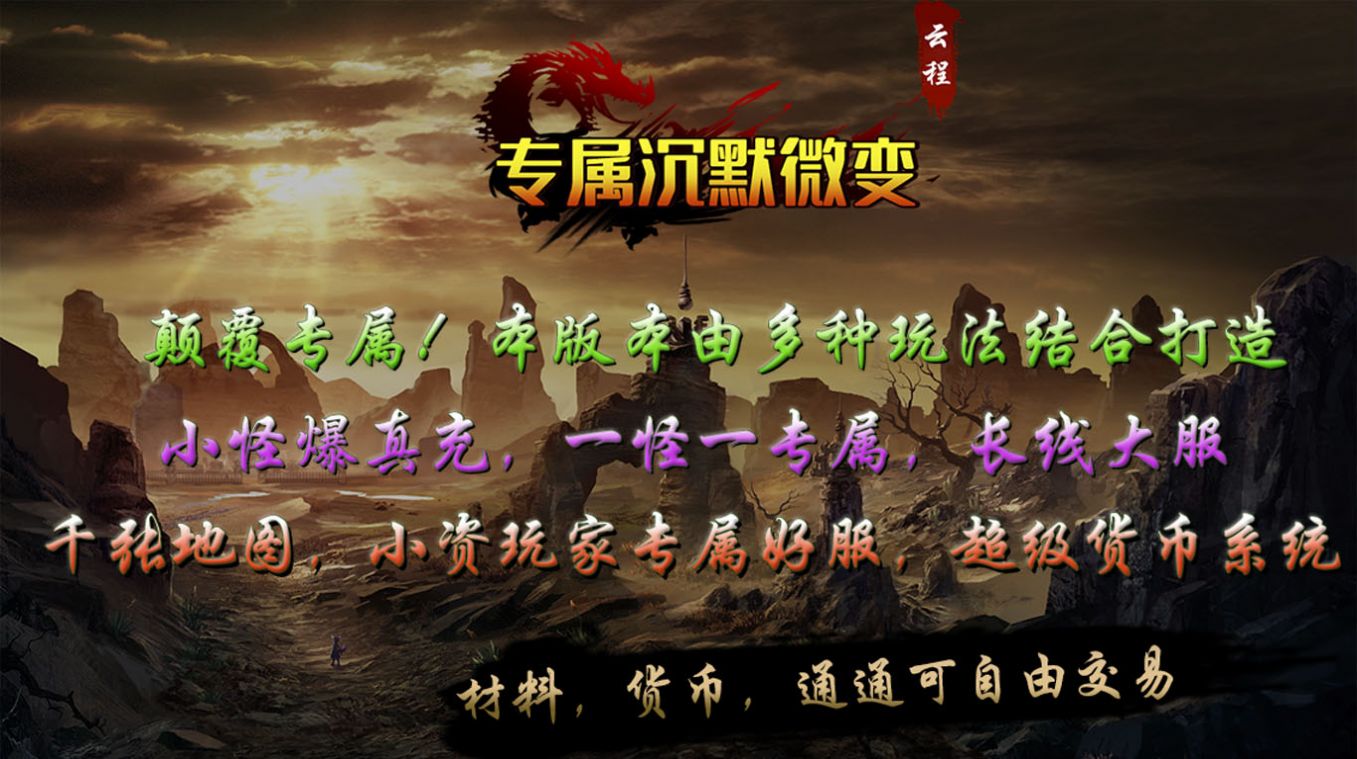 云程专属沉默微变手机版