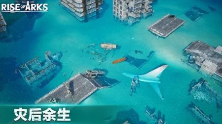 方舟崛起下载最新版