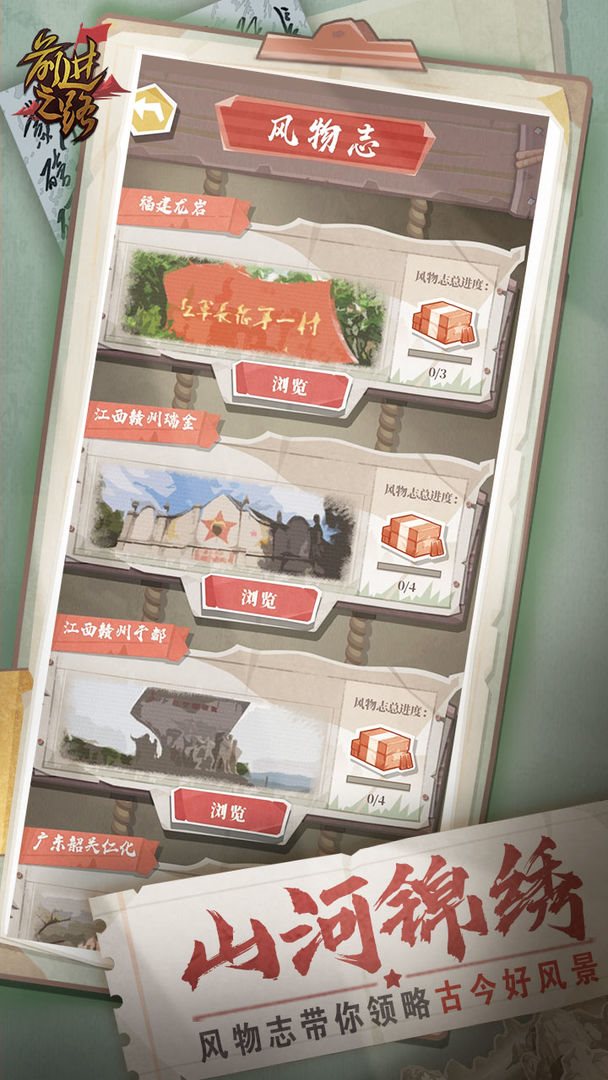 前进之路（安卓下载）
