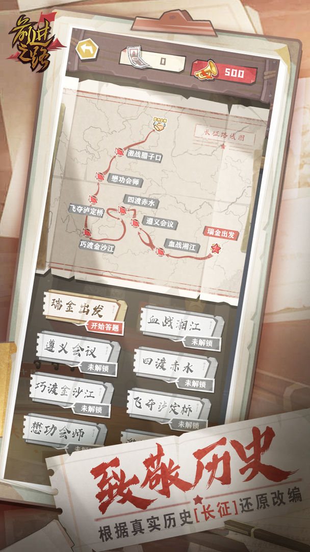 前进之路（安卓下载）