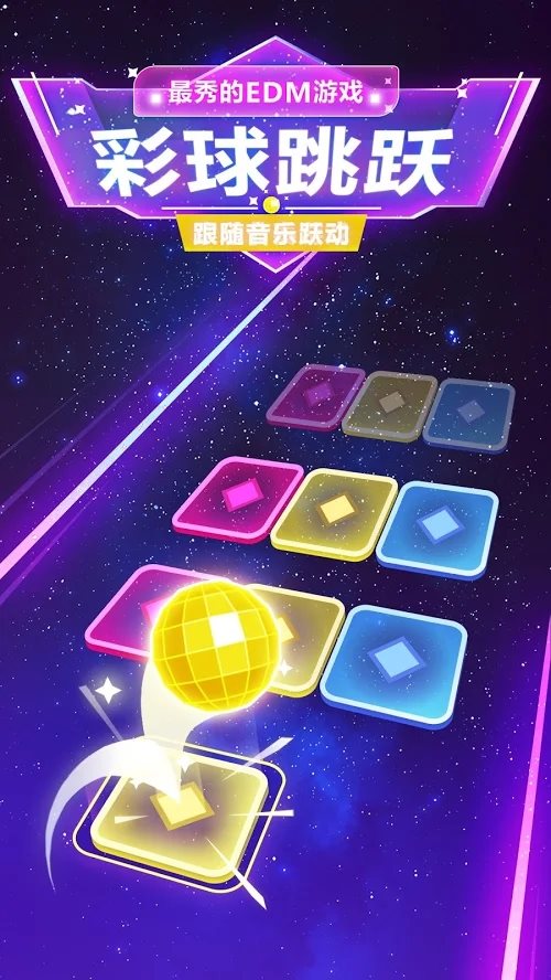 彩球跳跃（安装）
