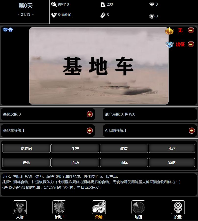 废土闯不闯（免费正版）