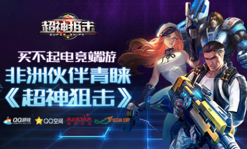 超神狙击版