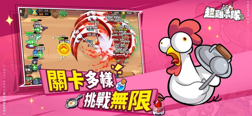 超鸡小队安装包
