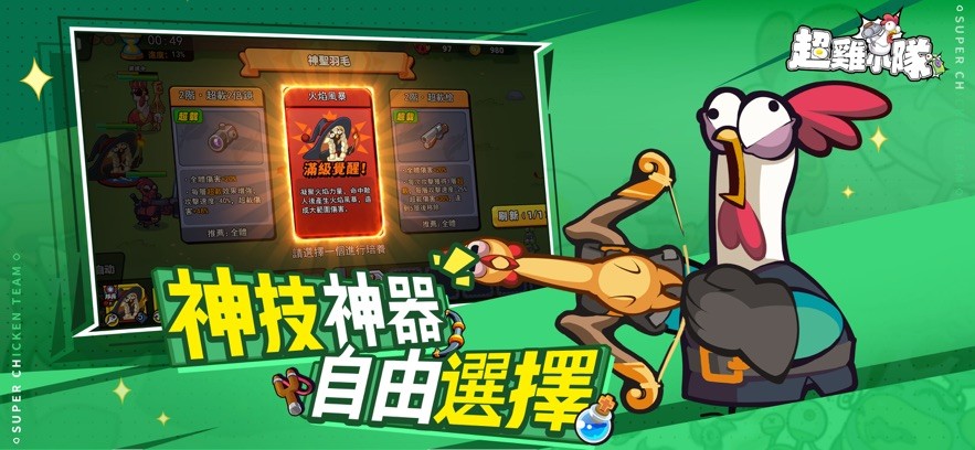 超鸡小队安装包