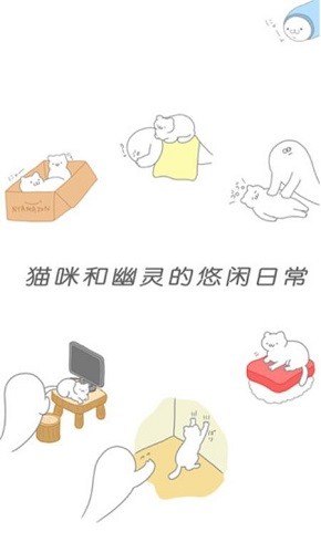 猫咪很可爱可是我是幽灵手机版