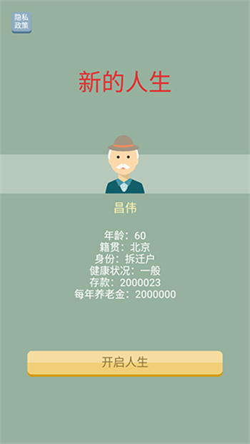 大爷模拟器手机版