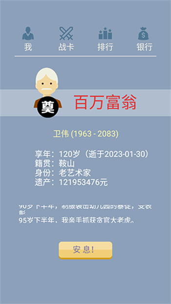 大爷模拟器手机版