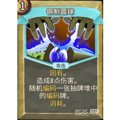 杀戮尖塔铜制机械人偶mod铜制圆球牌分析详情