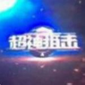 超神狙击版