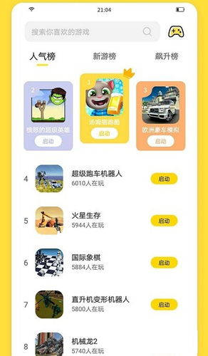 闪玩游戏
