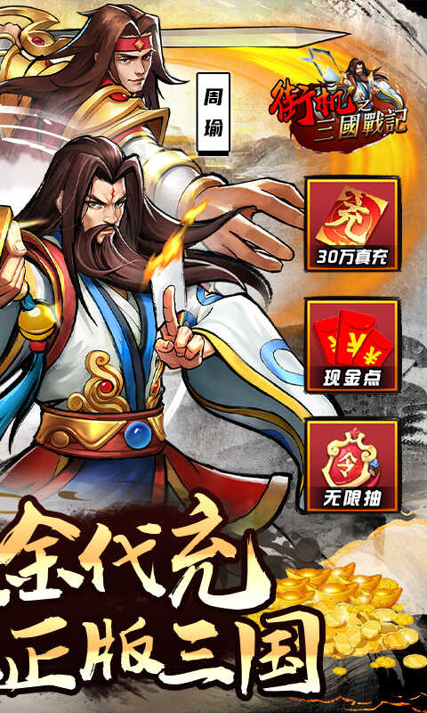 街机之三国战记（1.5折）