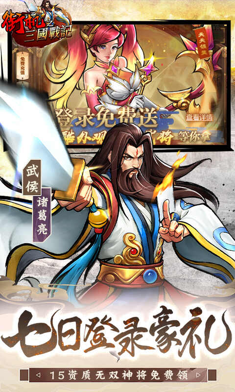 街机之三国战记（1.5折）