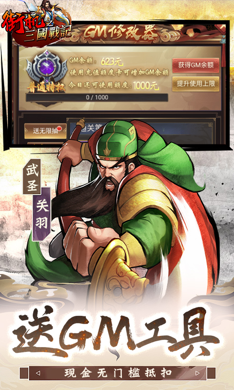 街机之三国战记（1.5折）