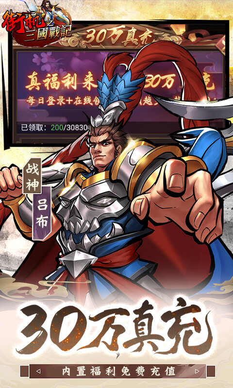 街机之三国战记（1.5折）