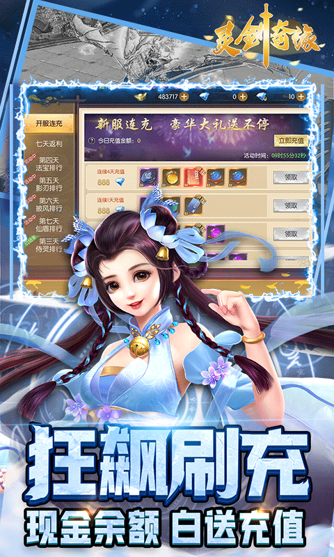 灵剑奇缘（首续0.1折）