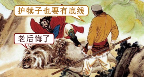 网络用语护犊子是什么梗