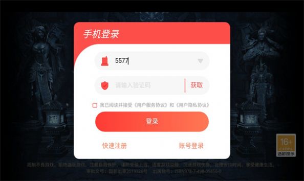 烈焰之刃御龙战歌安卓版