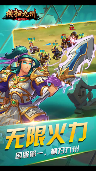 横扫九州正版