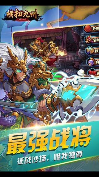 横扫九州正版