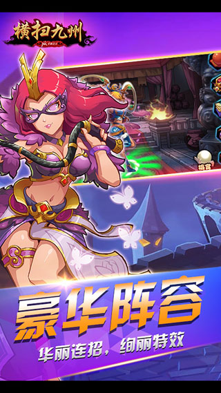 横扫九州正版