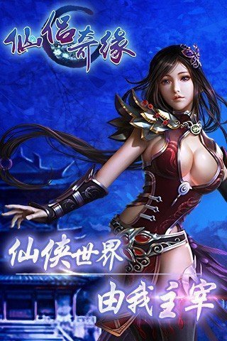 仙侣奇缘2游戏安装