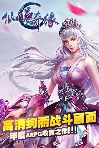 仙侣奇缘2游戏安装